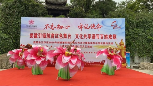 五华区文化惠民服务群众 文艺演出活动全面启动
